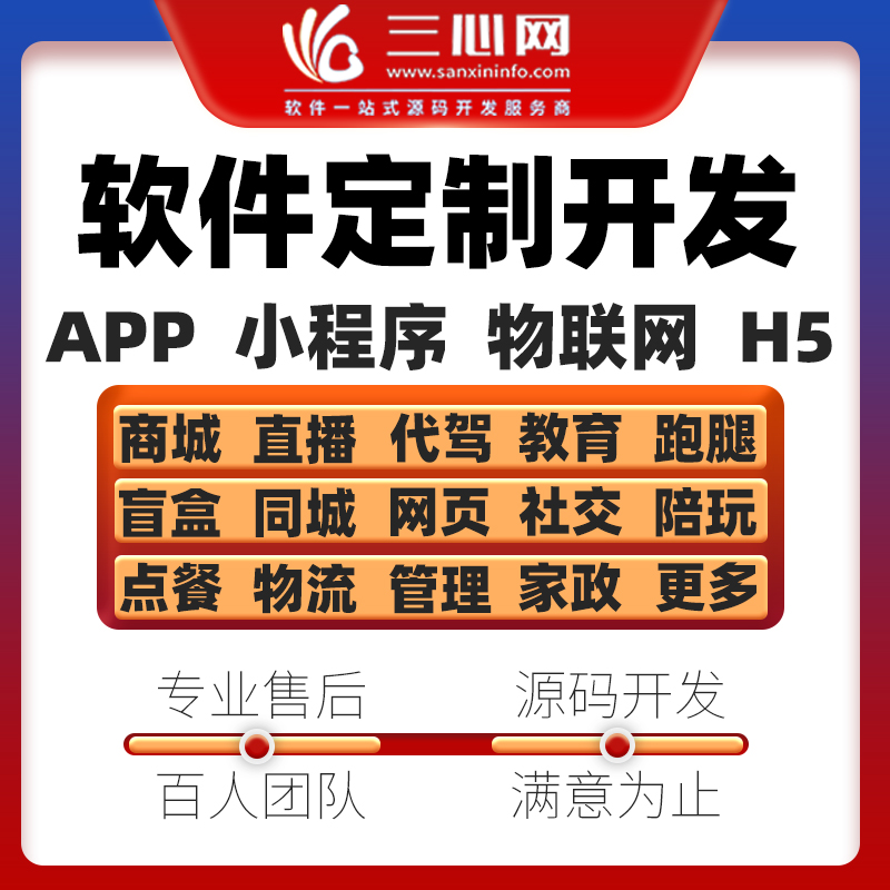 房地产APP软件开发